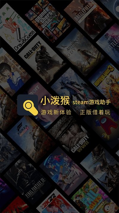 小泼猴steam游戏助手app