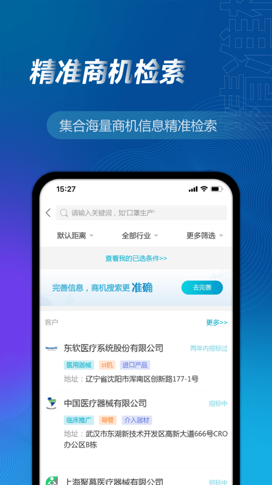 万得企业库app