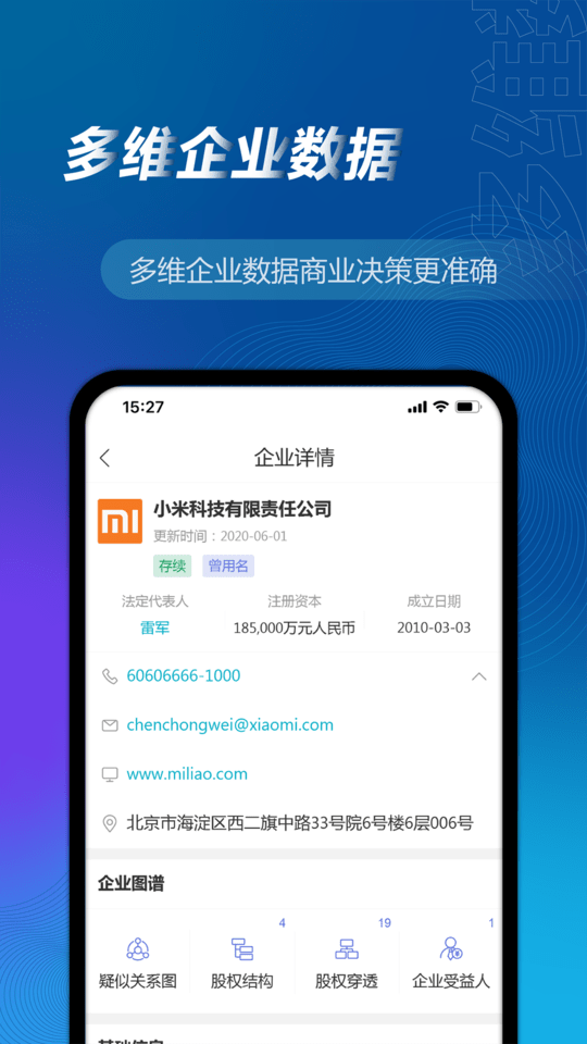 万得企业库app