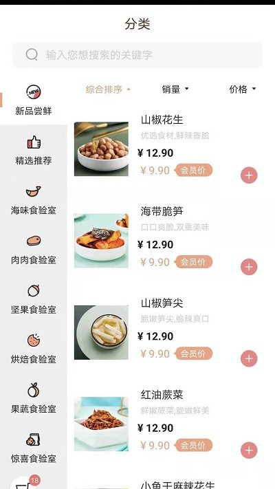 a1零食研究所app