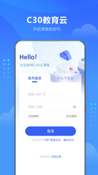c30云课堂APP