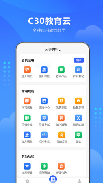 c30云课堂APP