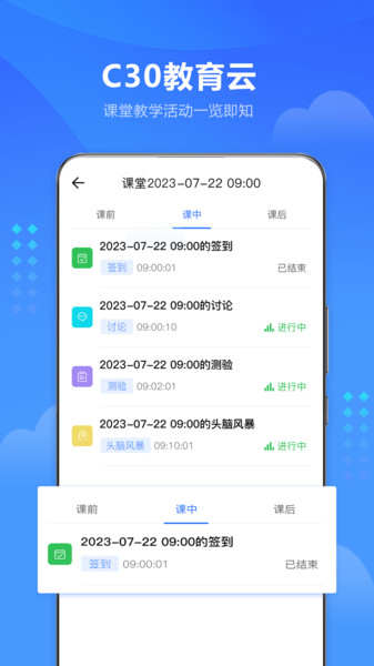 c30云课堂APP