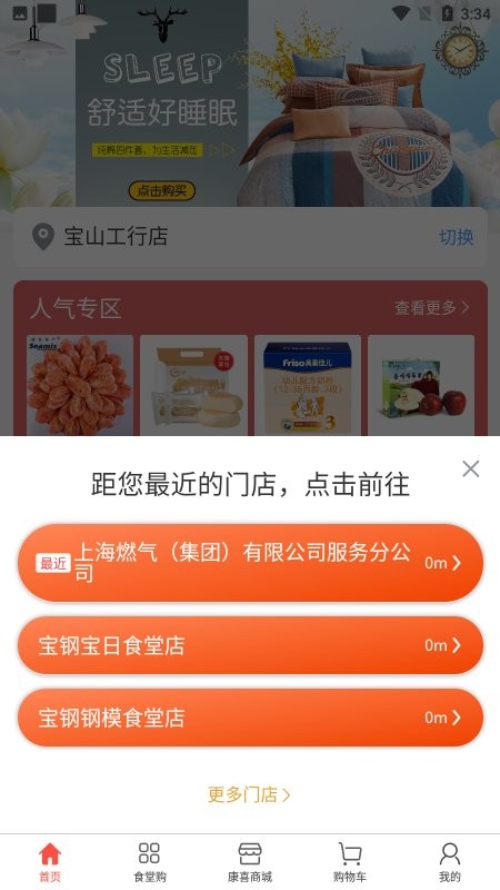 康喜生鲜app