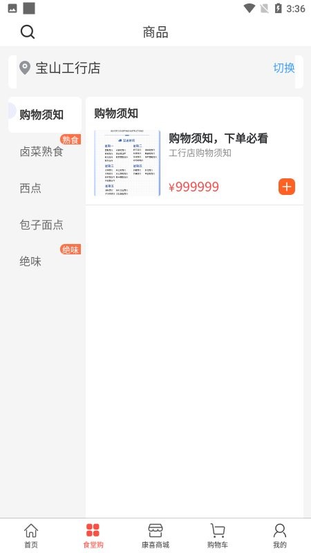 康喜生鲜app