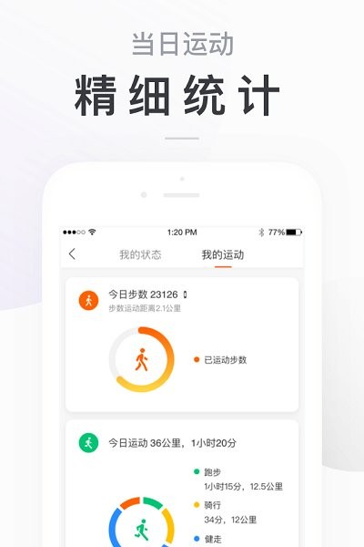 小米手环2app(更名为小米运动)