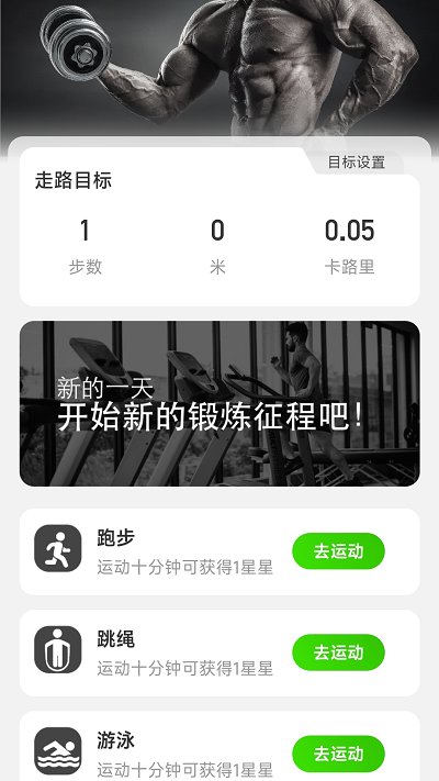 步步招财软件(改名快走计步)