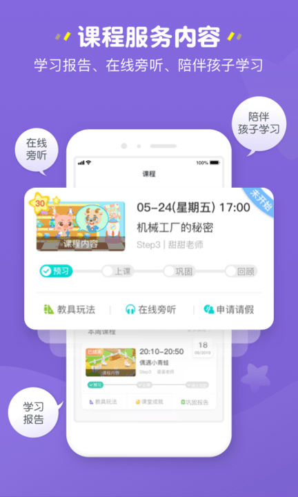 豌豆素质家长端app官方版