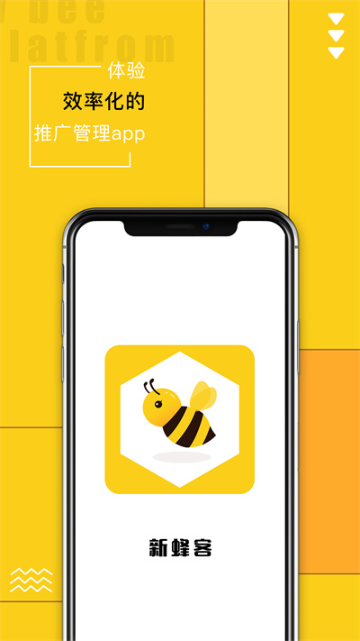 新蜂客app官方版