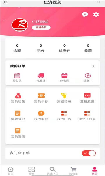 仁济医药app官方版