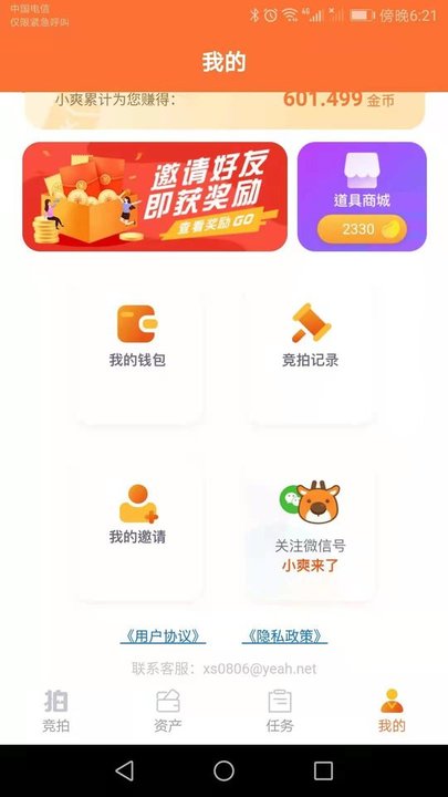 爽拍app