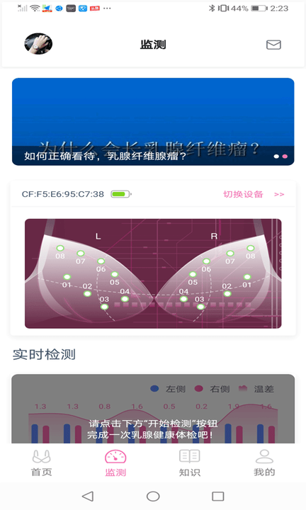 乳腺健康监测客户端