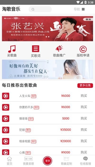 淘歌音乐app