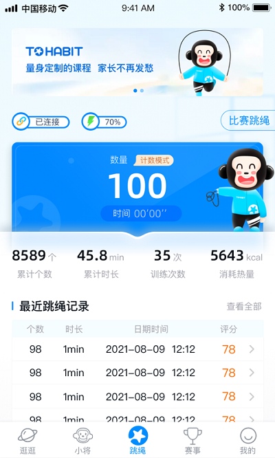 习惯星app