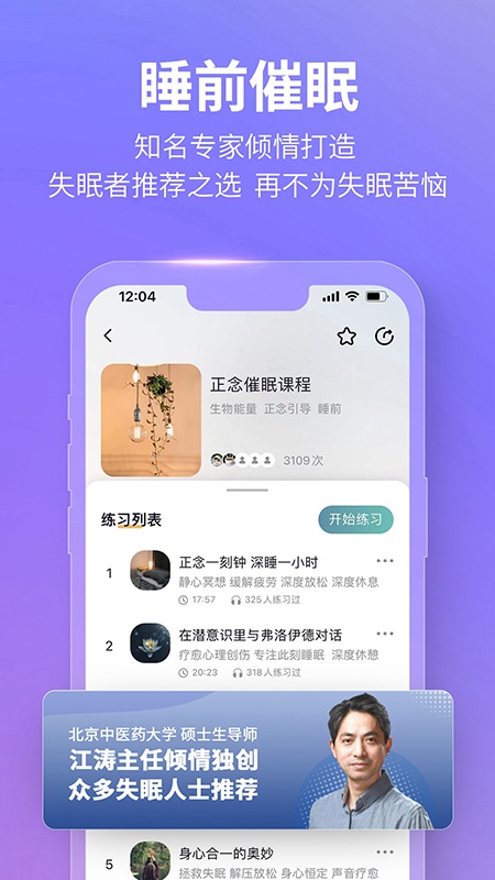 秒睡app