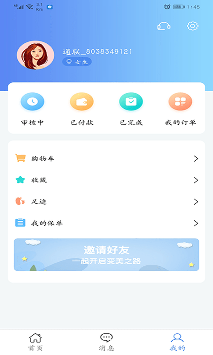 汇美商城app