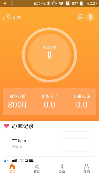 智慧手环3app最新版