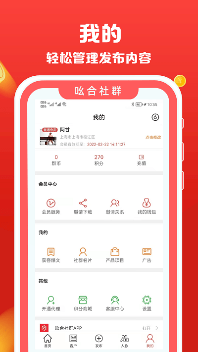 吆合社群app