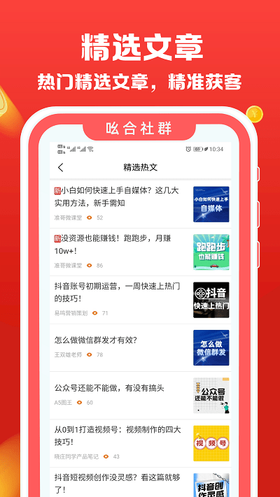 吆合社群app