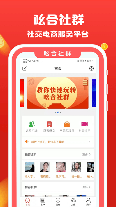 吆合社群app