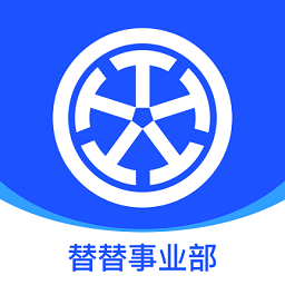 替替事业部app