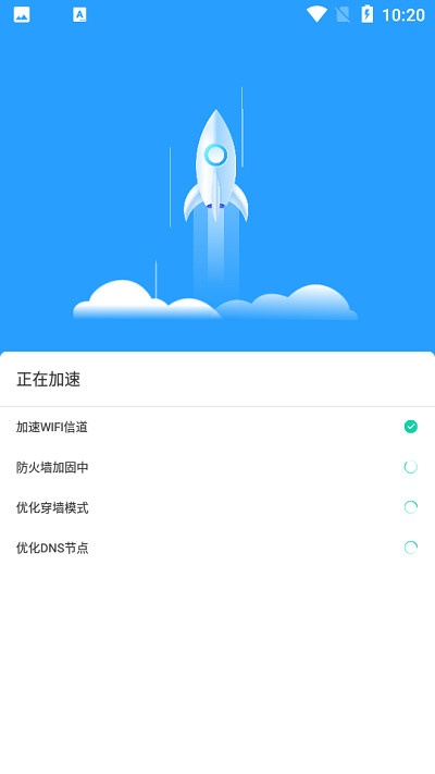 速联wifi官方版