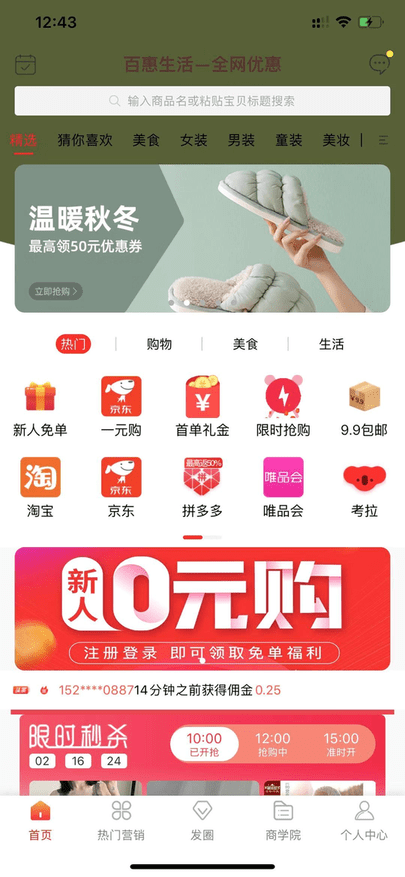 百惠生活app