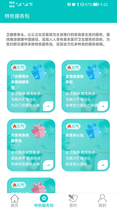 佳医宝app