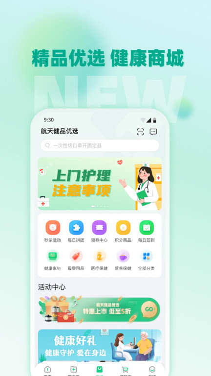 通用健康商城app