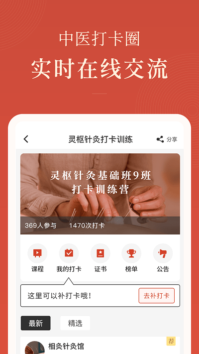 红杏林中医免费课堂app