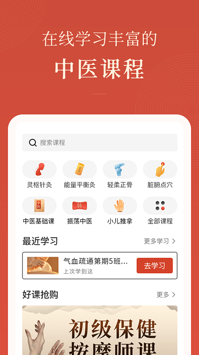 红杏林中医免费课堂app