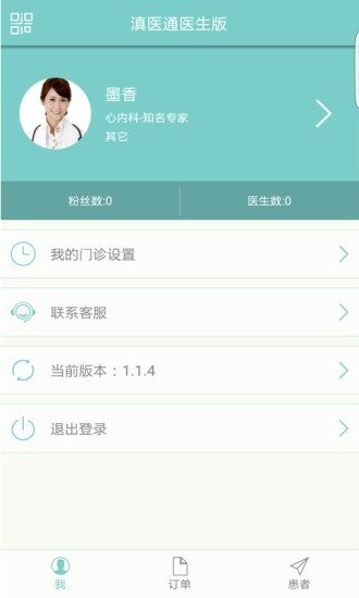 滇医通最新版本app