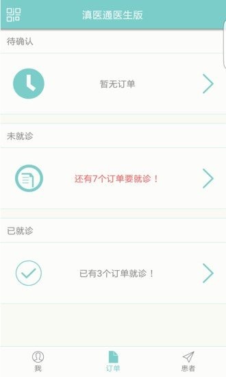 滇医通最新版本app