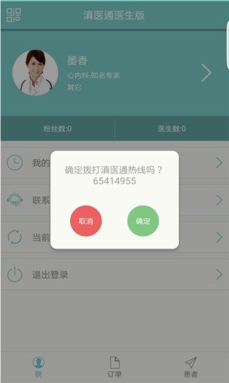 滇医通最新版本app