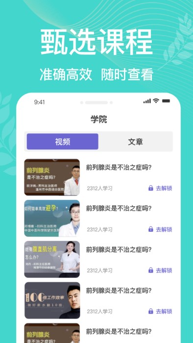 凯格尔运动pro app