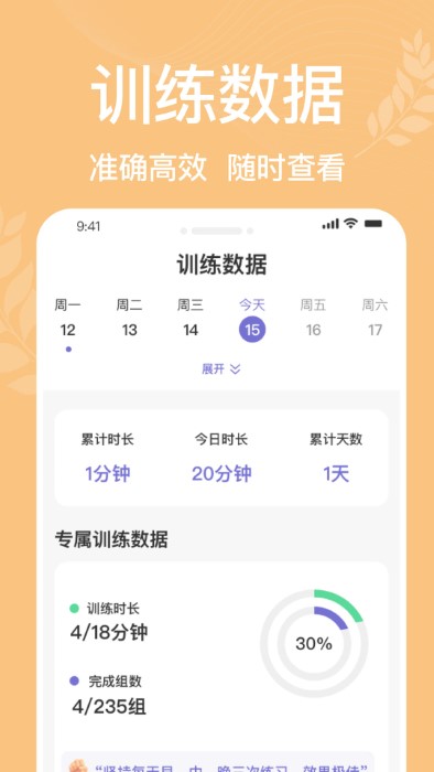 凯格尔运动pro app