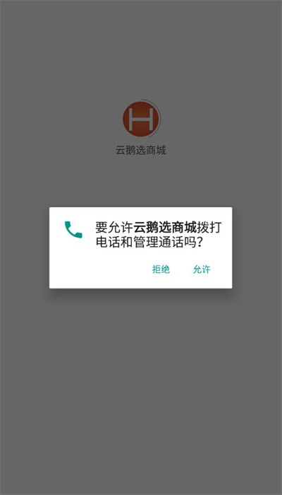 云鹅选商城app