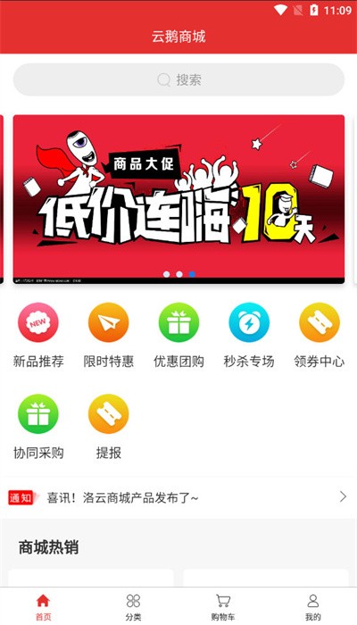 云鹅选商城app