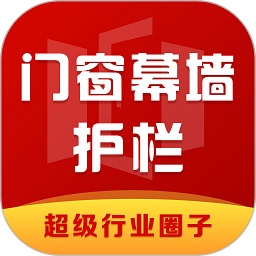 门窗护栏行业供应链app