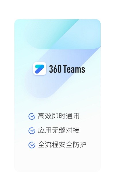 360teams客户端