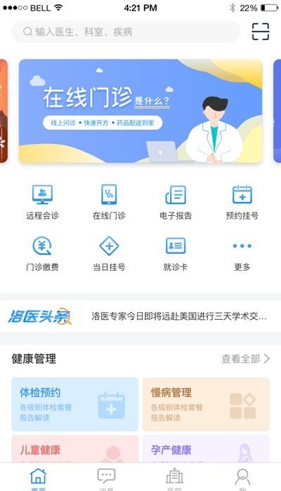 洛医通app