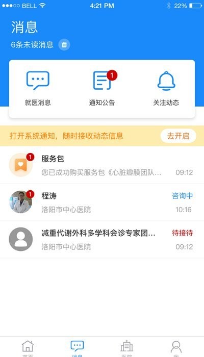 洛医通app