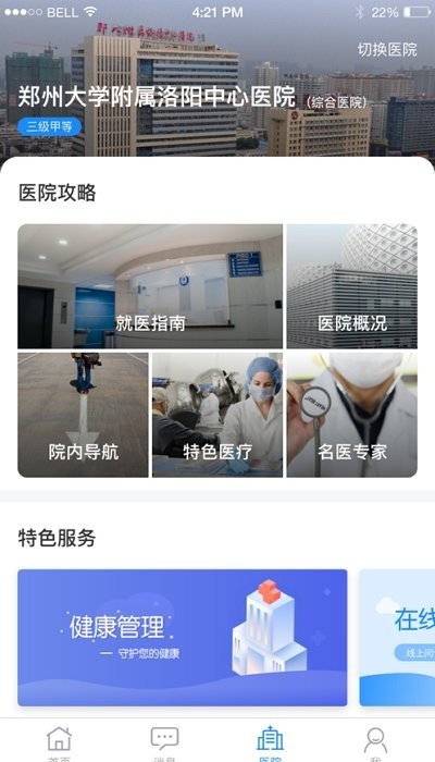 洛医通app