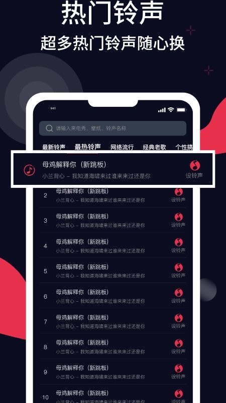 甜枣铃声app