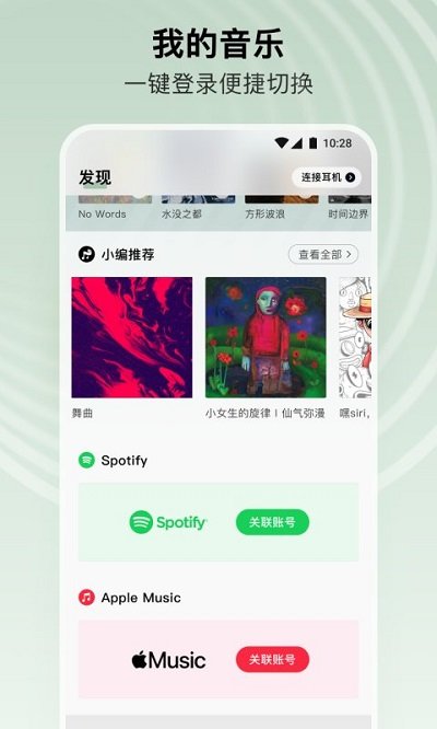 sling音乐软件