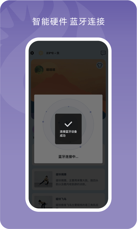 小喔健身app