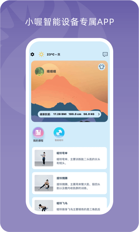 小喔健身app