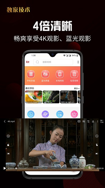 4x播放器app