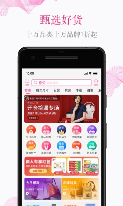 喜兔app