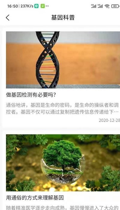 晶泰健康(晶泰精准)客户端